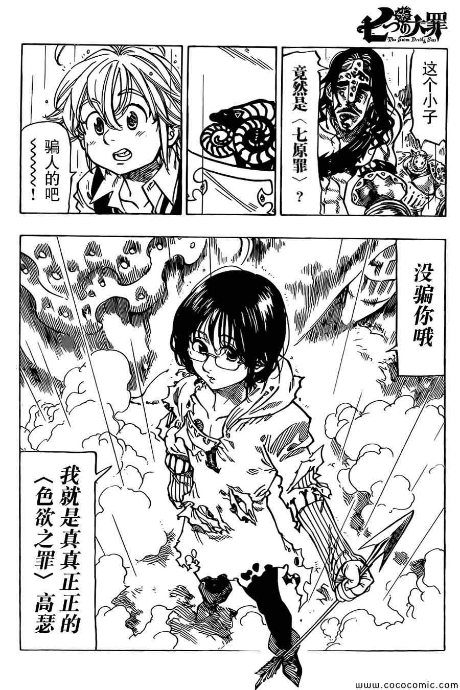 七人传奇论坛漫画,第55话3图