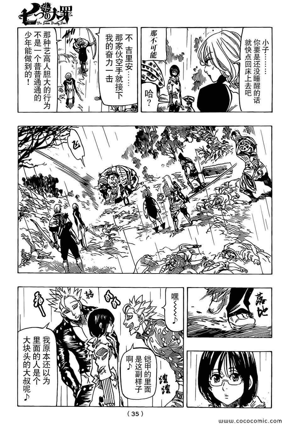 七人传奇论坛漫画,第55话4图