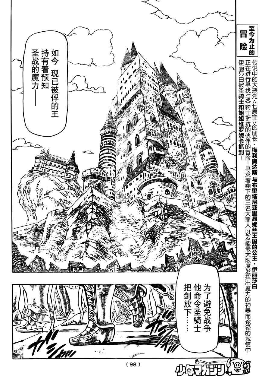 七人传奇停服公告漫画,第29话3图