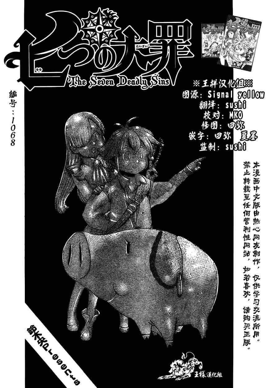 七人传奇停服公告漫画,第29话1图