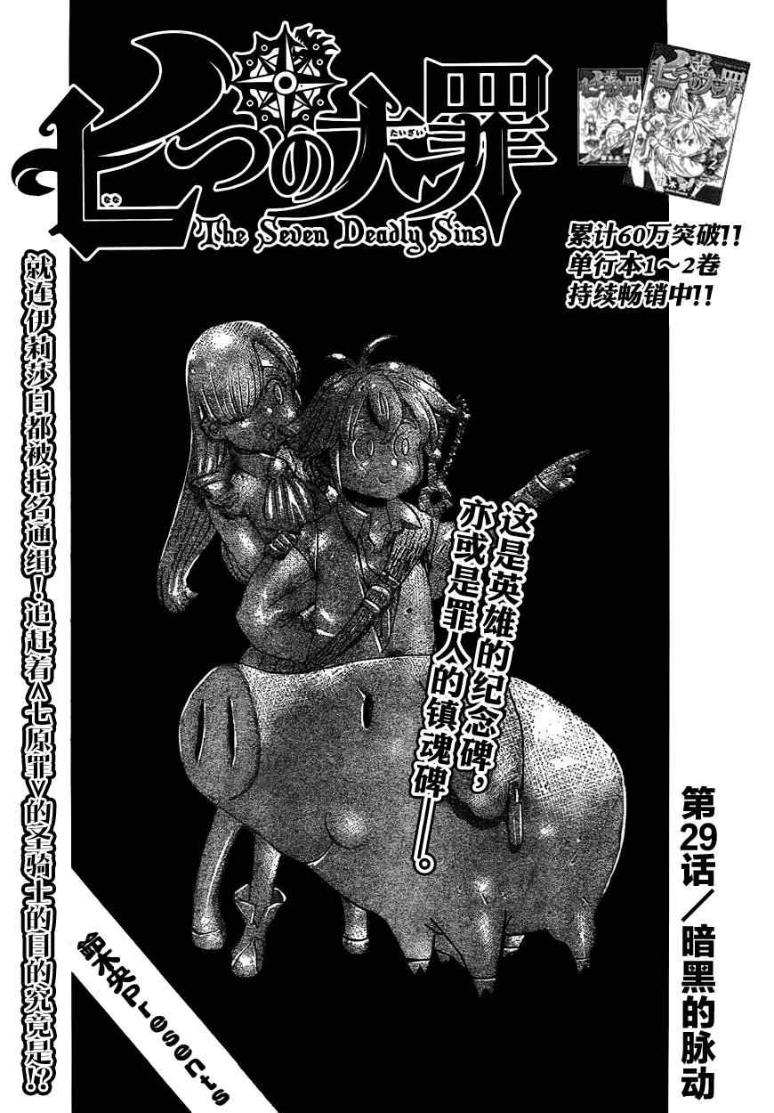 七人传奇停服公告漫画,第29话2图