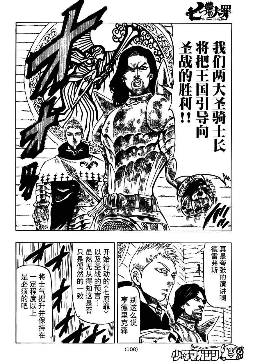 七人传奇停服公告漫画,第29话5图