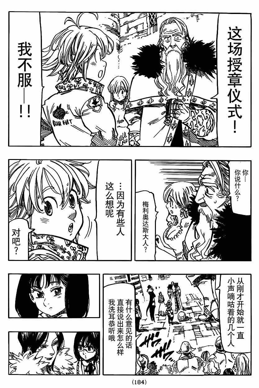 七人传奇第一季樱花动漫漫画,第106话2图