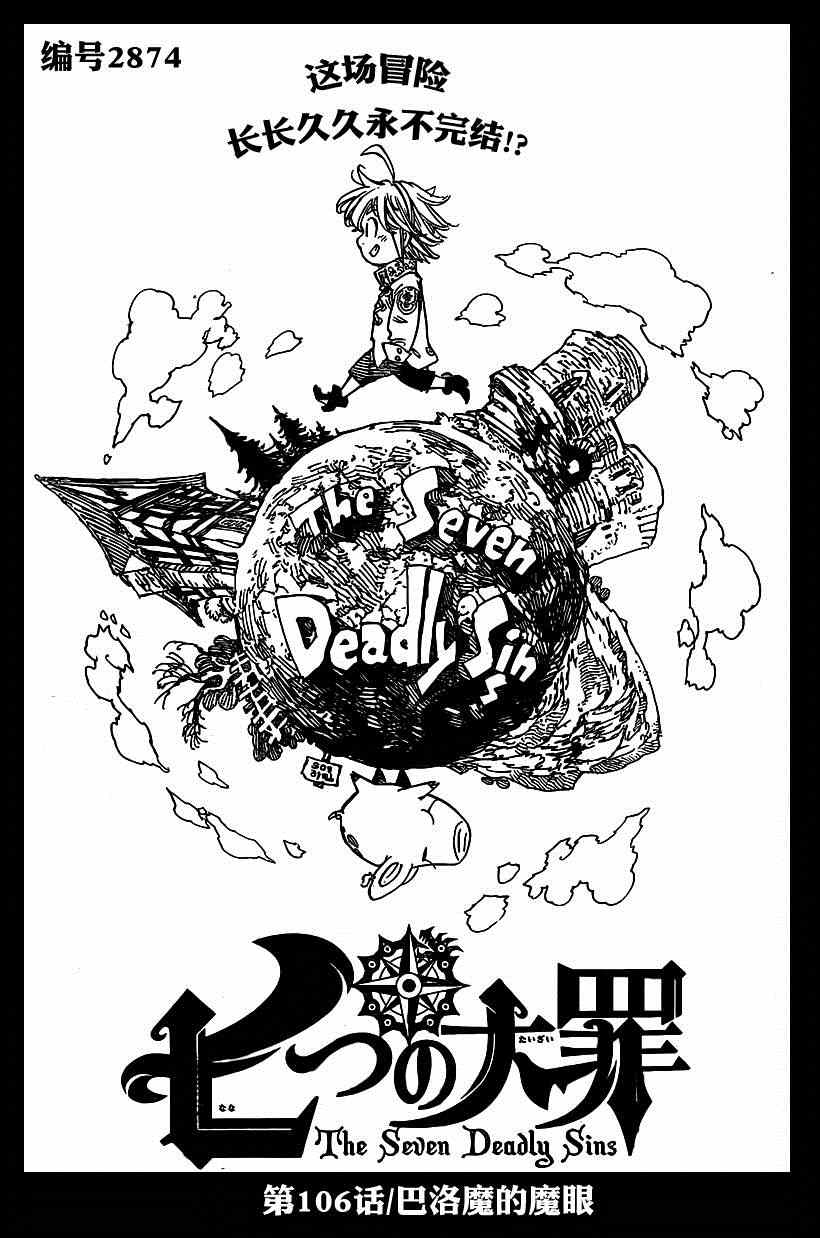 七人传奇第一季樱花动漫漫画,第106话1图