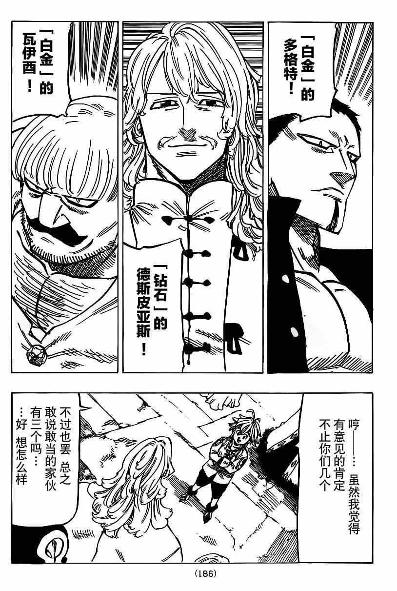 七人传奇第一季樱花动漫漫画,第106话4图