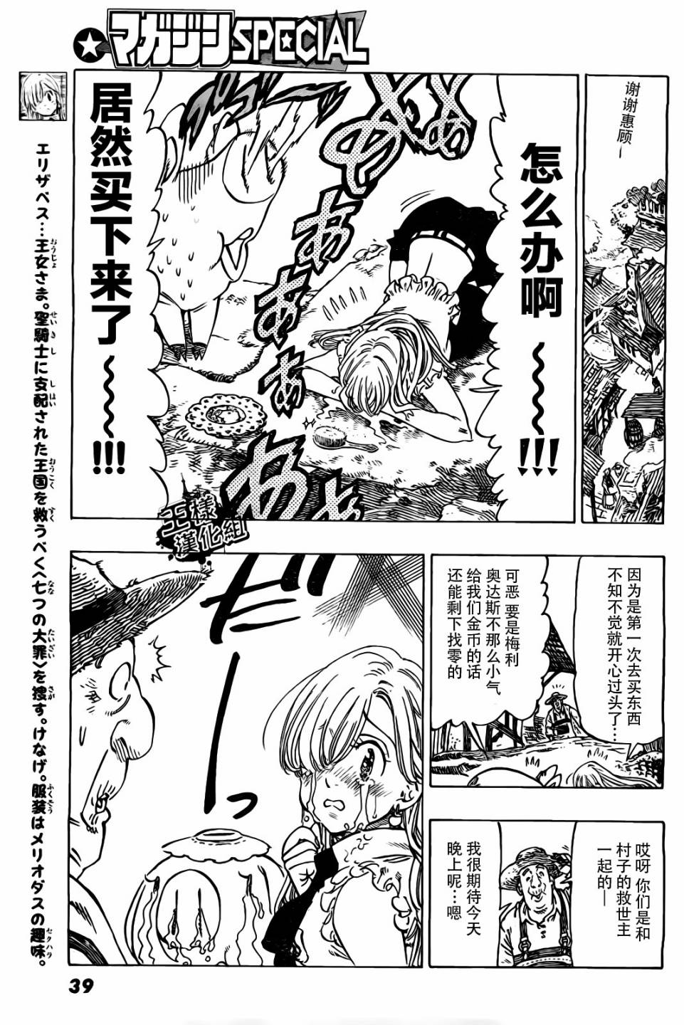 七人传奇后期最强阵容漫画,七原罪番外篇15图