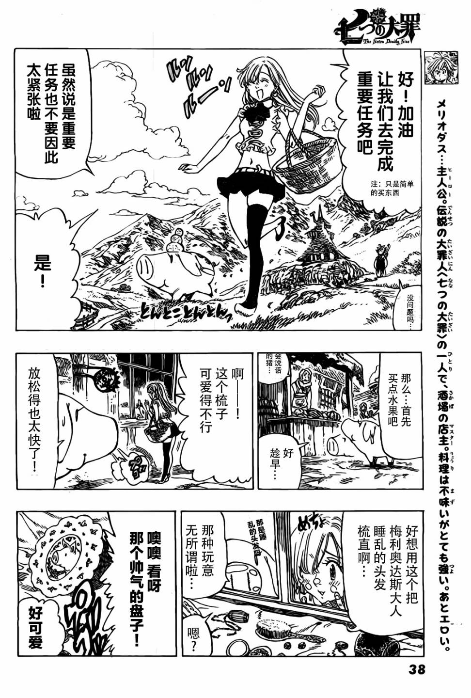 七人传奇后期最强阵容漫画,七原罪番外篇14图