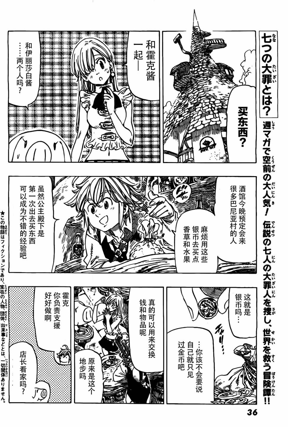 七人传奇后期最强阵容漫画,七原罪番外篇12图