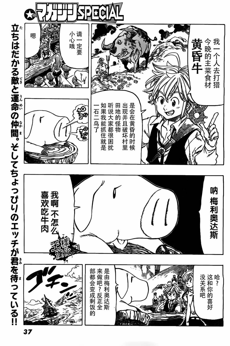 七人传奇后期最强阵容漫画,七原罪番外篇13图