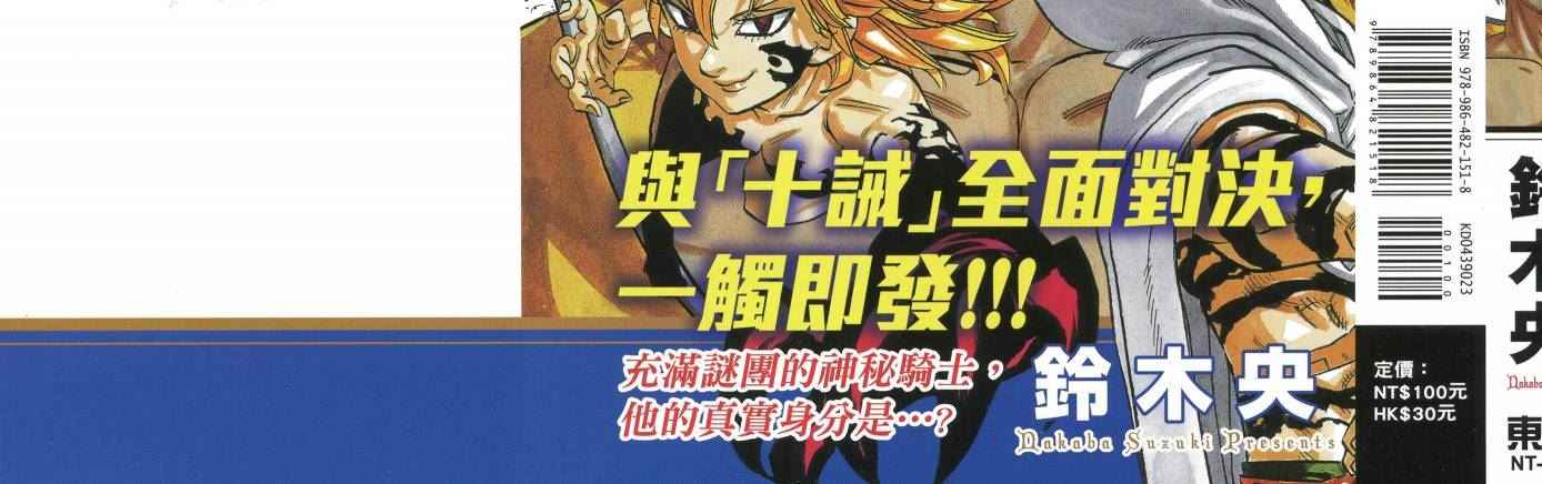 七人传奇白金硬币有两种漫画,第23卷4图