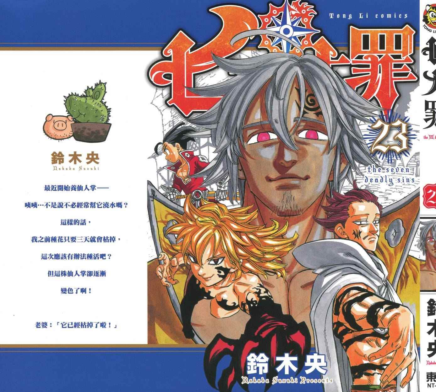 七人传奇白金硬币有两种漫画,第23卷2图