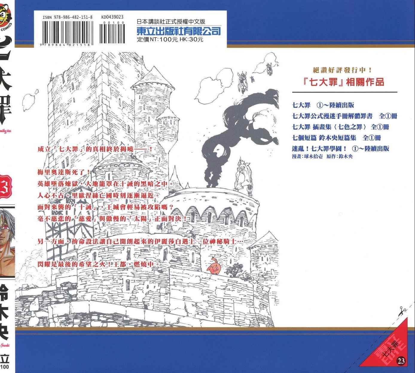 七人传奇白金硬币有两种漫画,第23卷1图