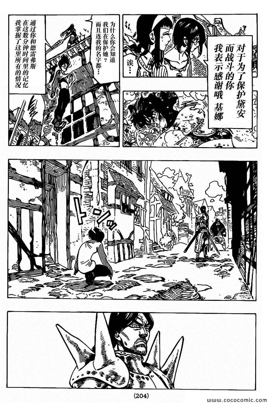 七人传奇都有谁漫画,第70话4图