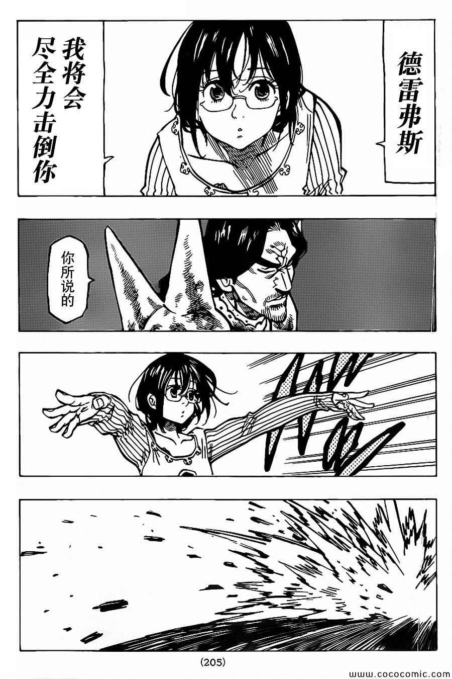 七人传奇都有谁漫画,第70话5图