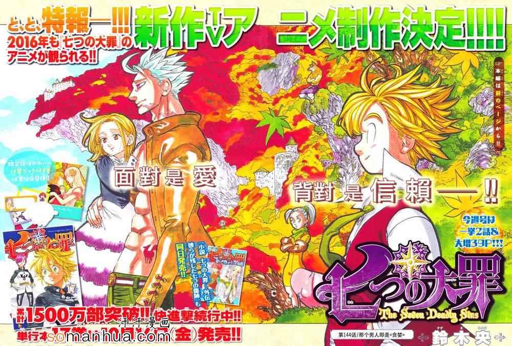 七人传奇白金硬币有两种漫画,第144话3图