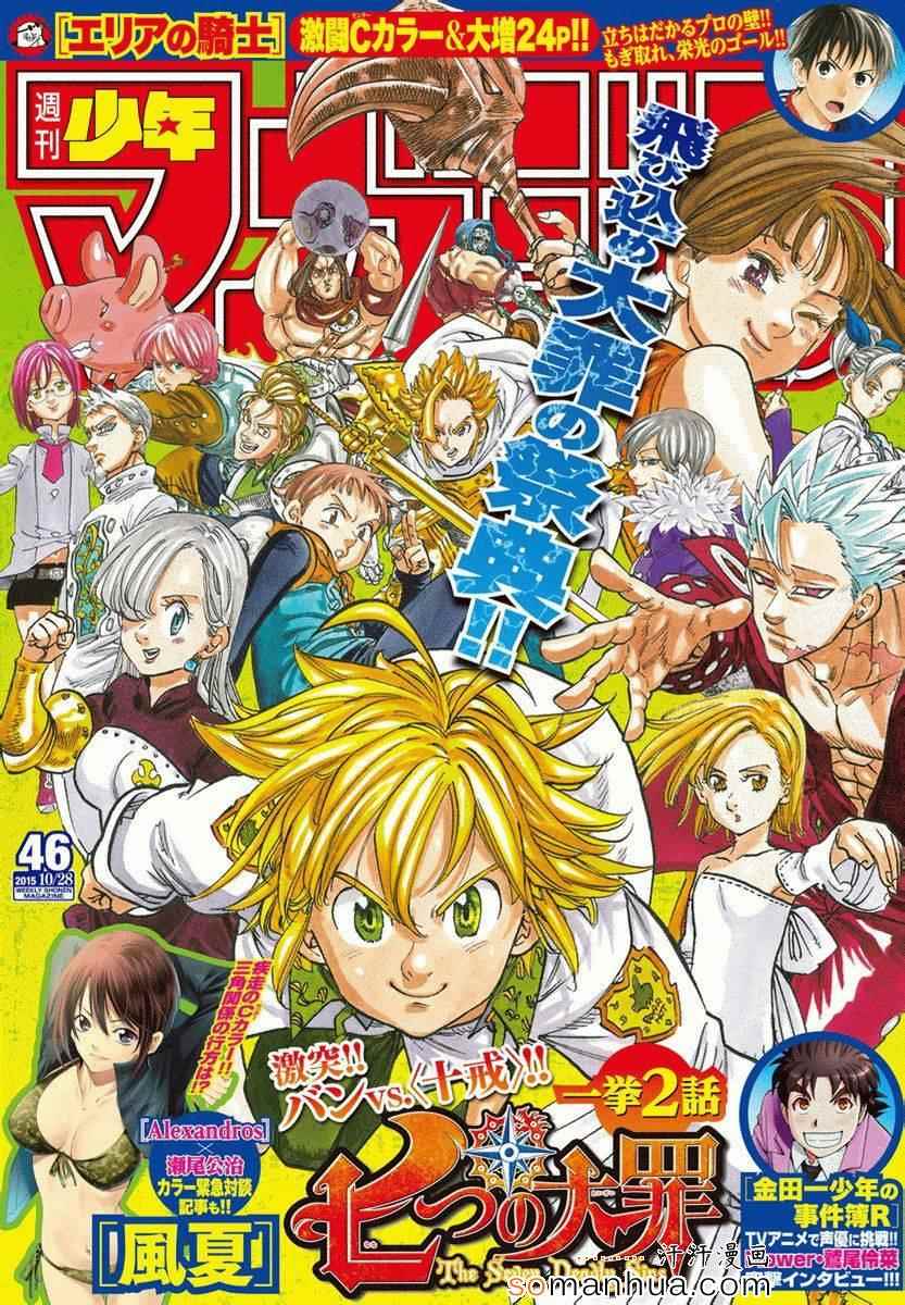 七人传奇白金硬币有两种漫画,第144话1图