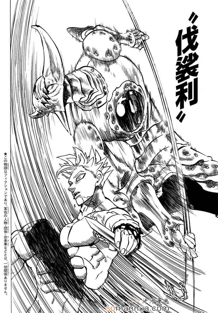 七人传奇白金硬币有两种漫画,第144话5图