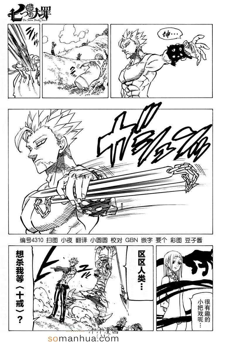 七人传奇白金硬币有两种漫画,第144话4图