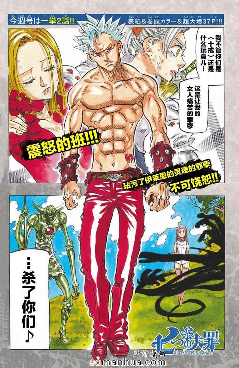 七人传奇白金硬币有两种漫画,第144话2图