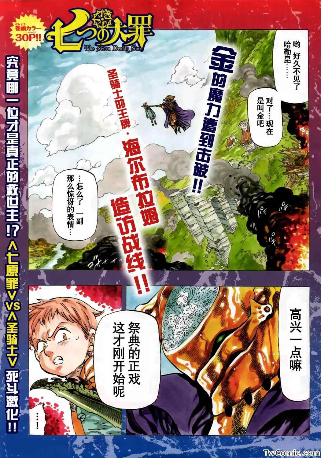 七人传奇都有谁漫画,第45话3图