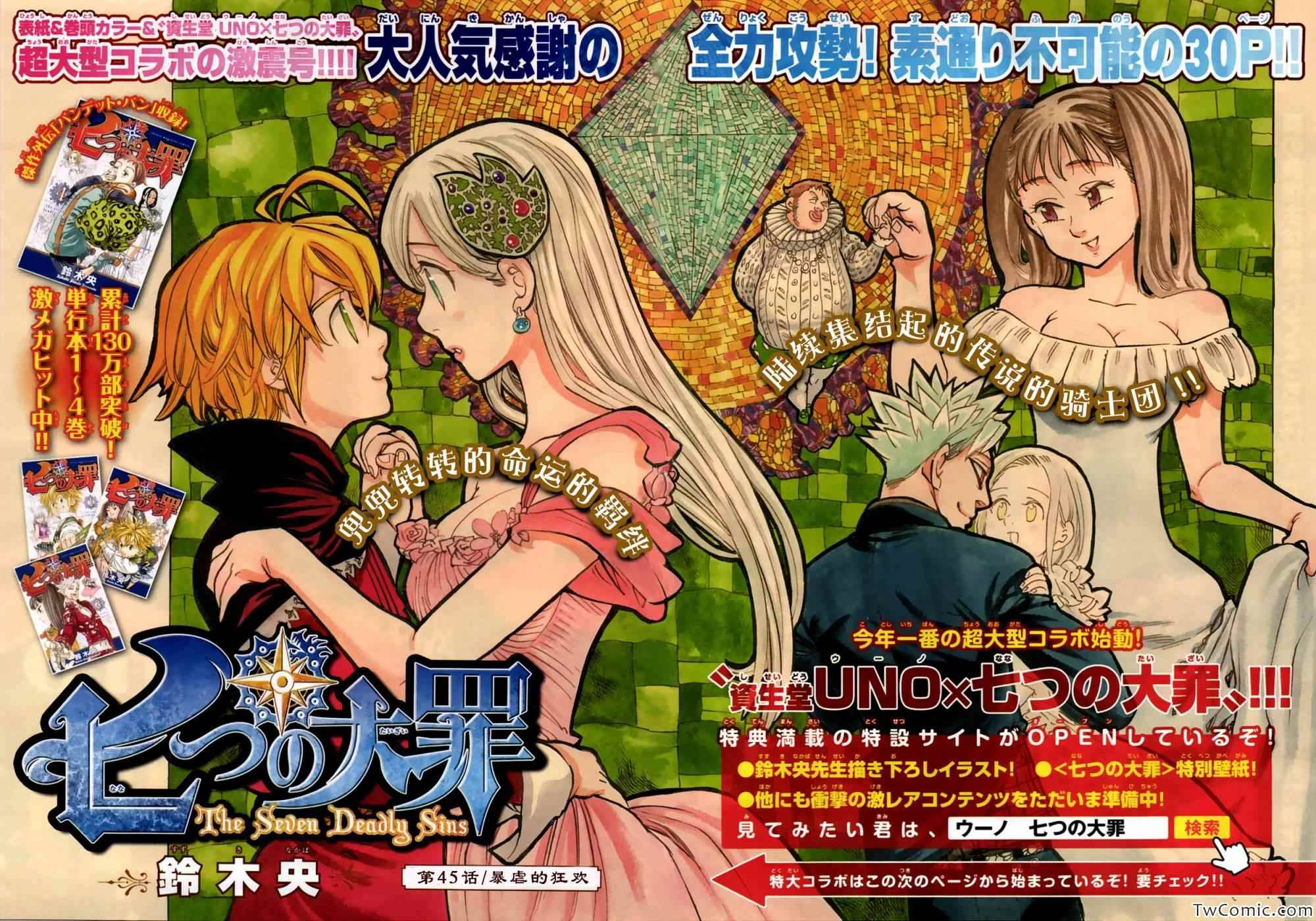 七人传奇都有谁漫画,第45话4图