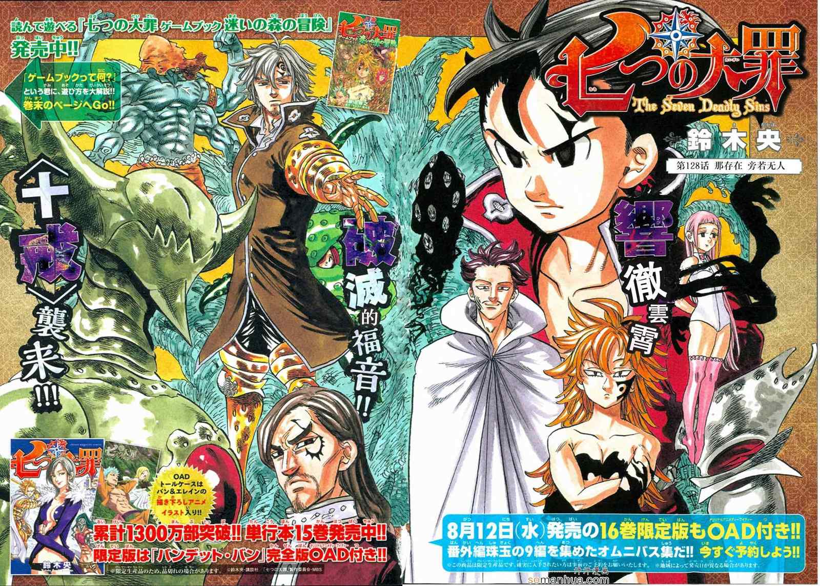 七人传奇第一季在线观看樱花动漫漫画,第128话2图