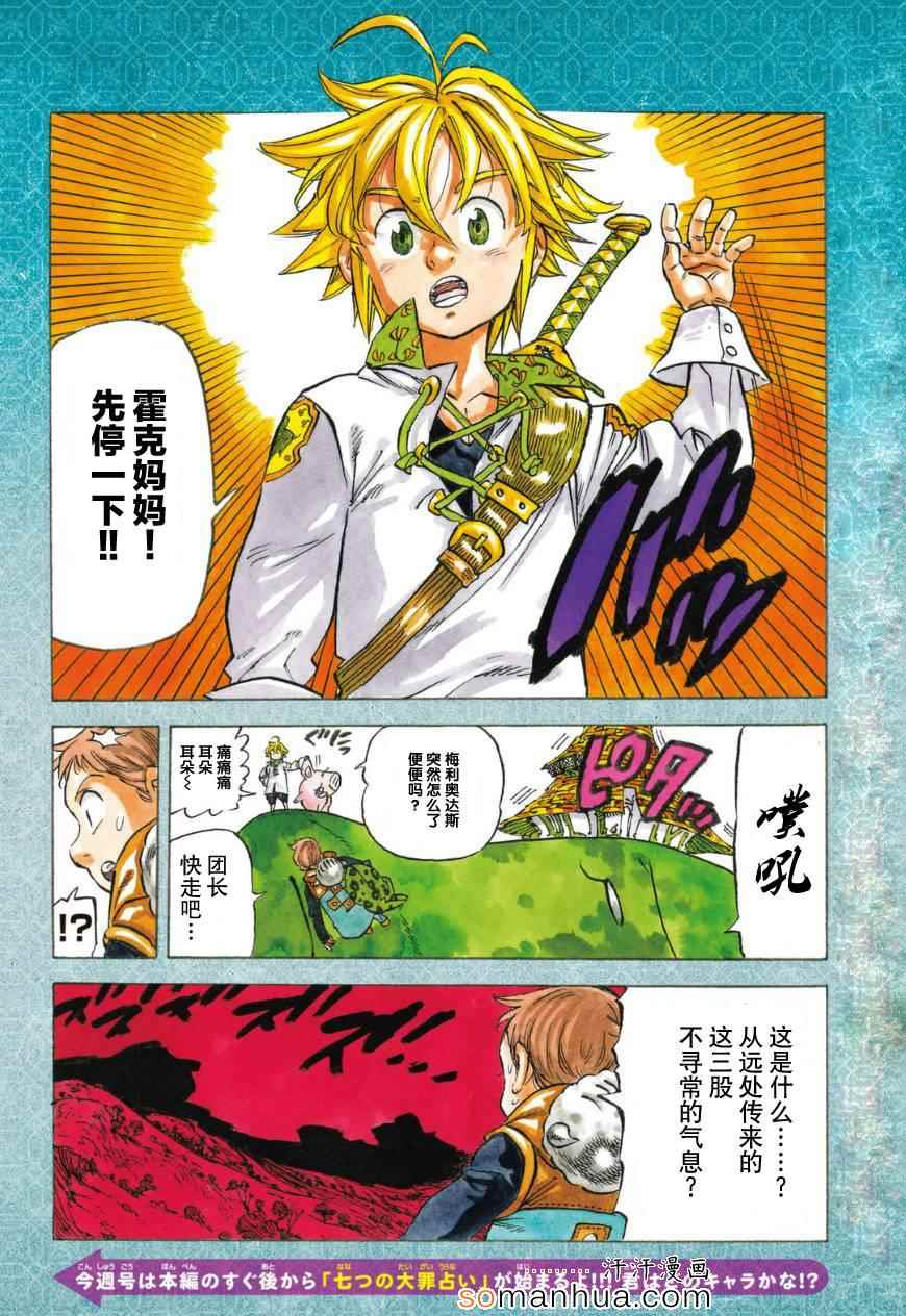 七人传奇第一季在线观看樱花动漫漫画,第128话3图