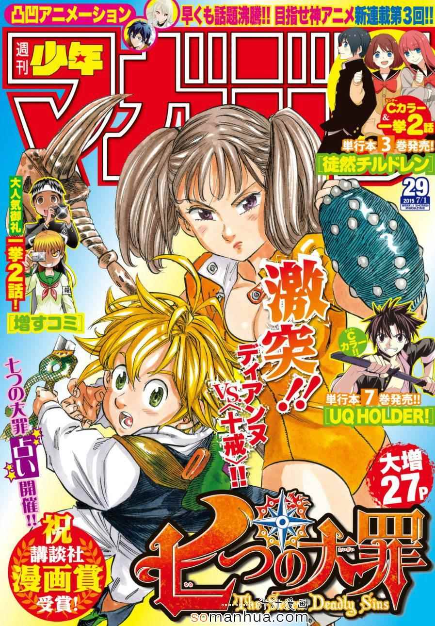 七人传奇第一季在线观看樱花动漫漫画,第128话1图