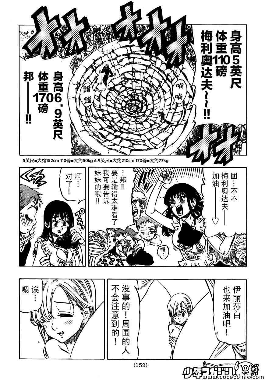 七人传奇女闪漫画,第34话4图