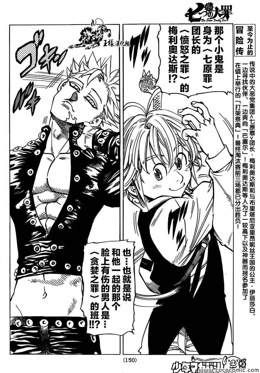 七人传奇女闪漫画,第34话2图