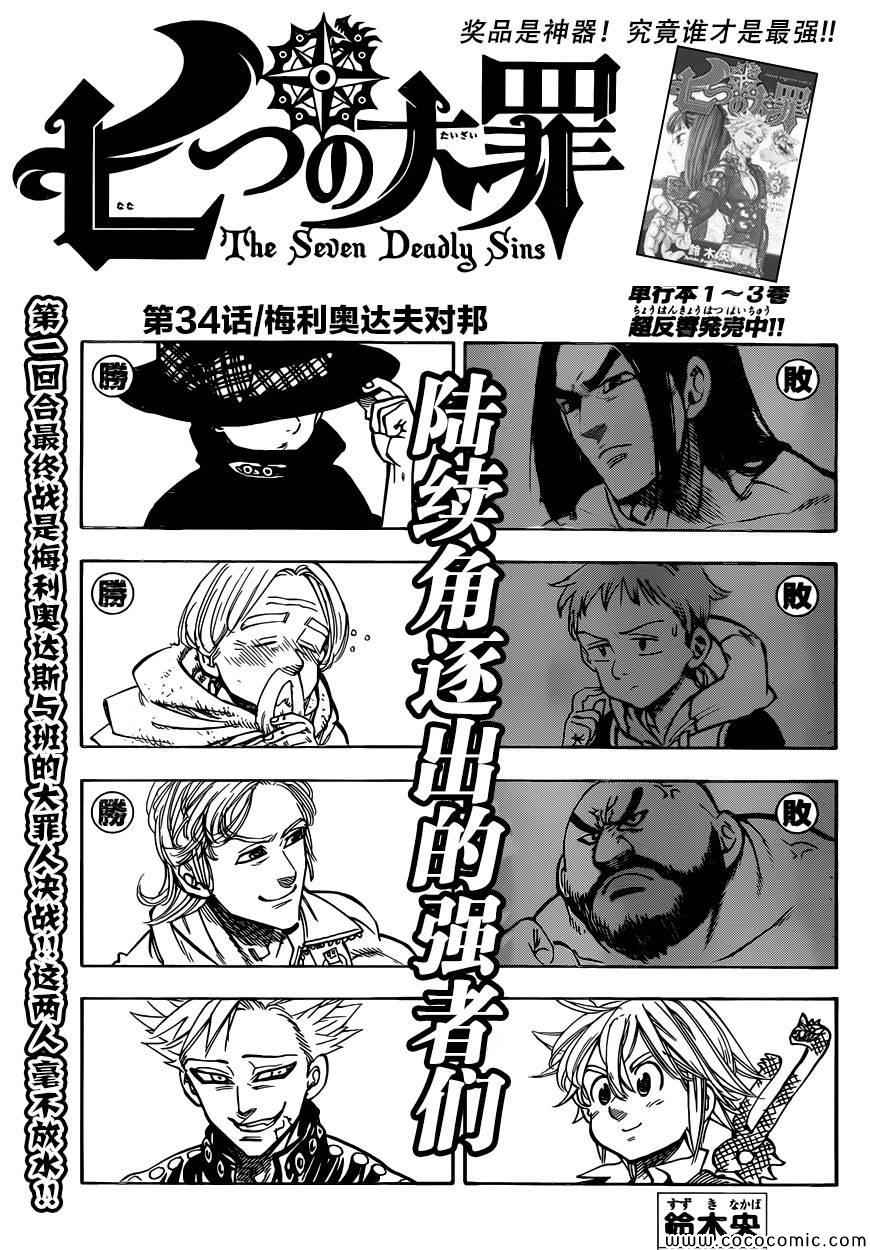 七人传奇女闪漫画,第34话1图