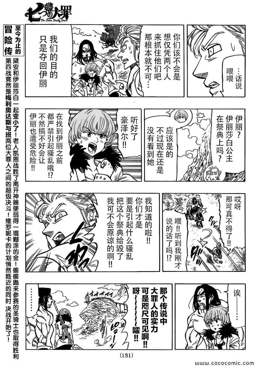 七人传奇女闪漫画,第34话3图