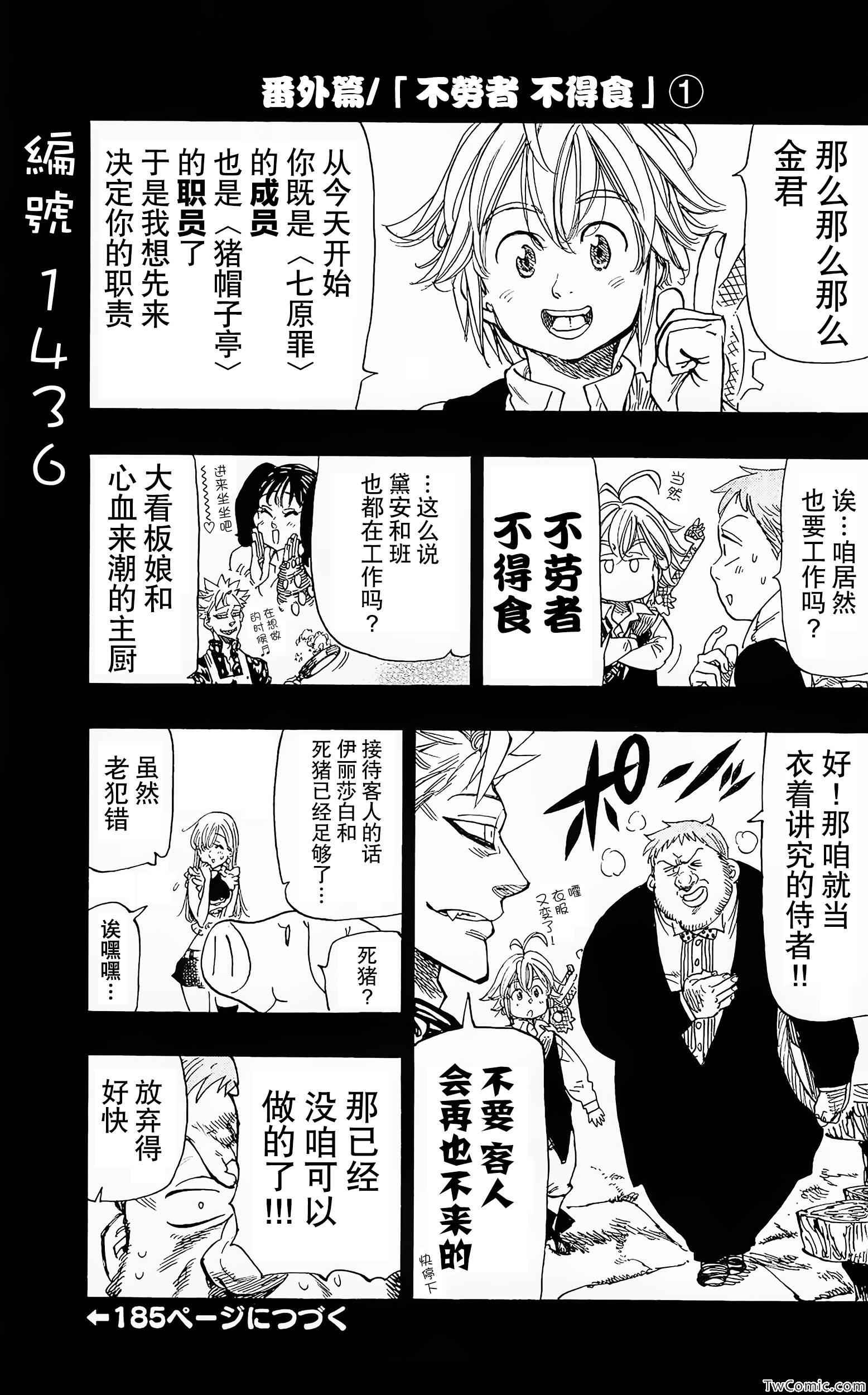 七人传奇日服怎么下载漫画,七原罪番外22图