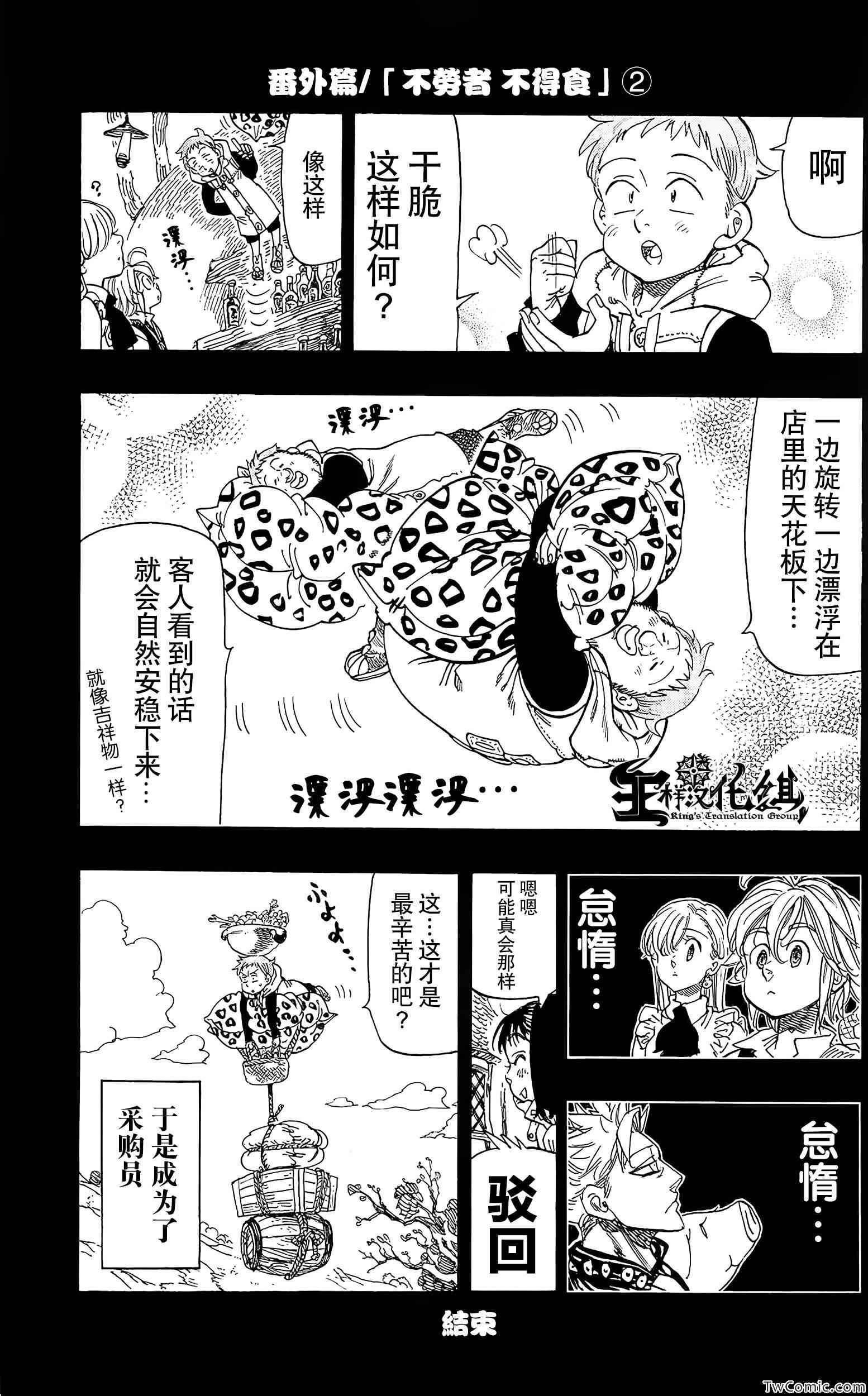 七人传奇日服怎么下载漫画,七原罪番外23图