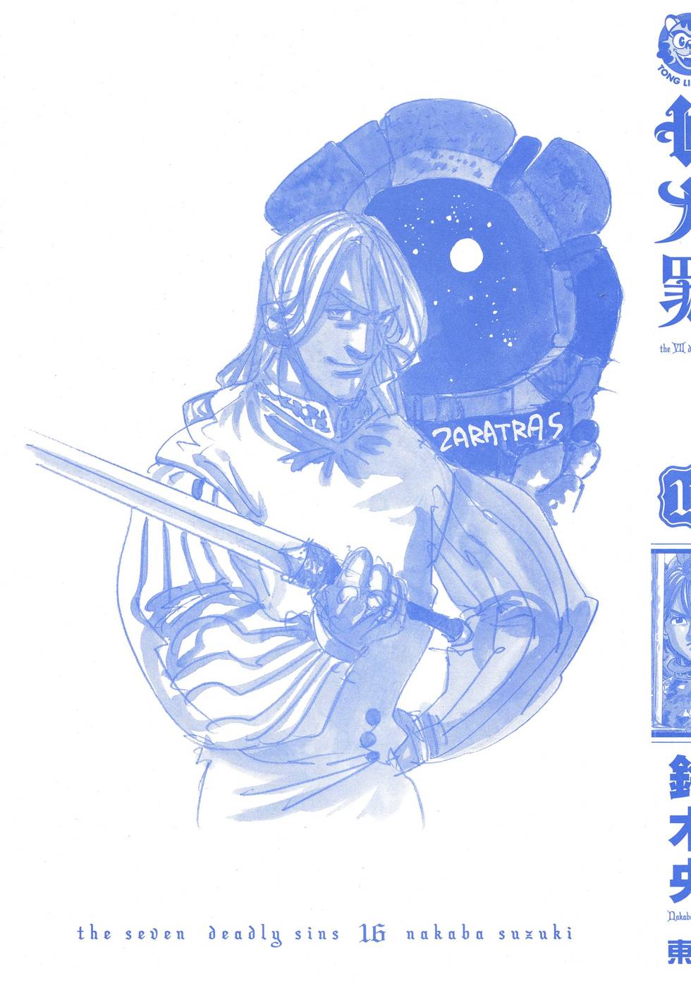 七人传奇都有谁漫画,第16卷3图