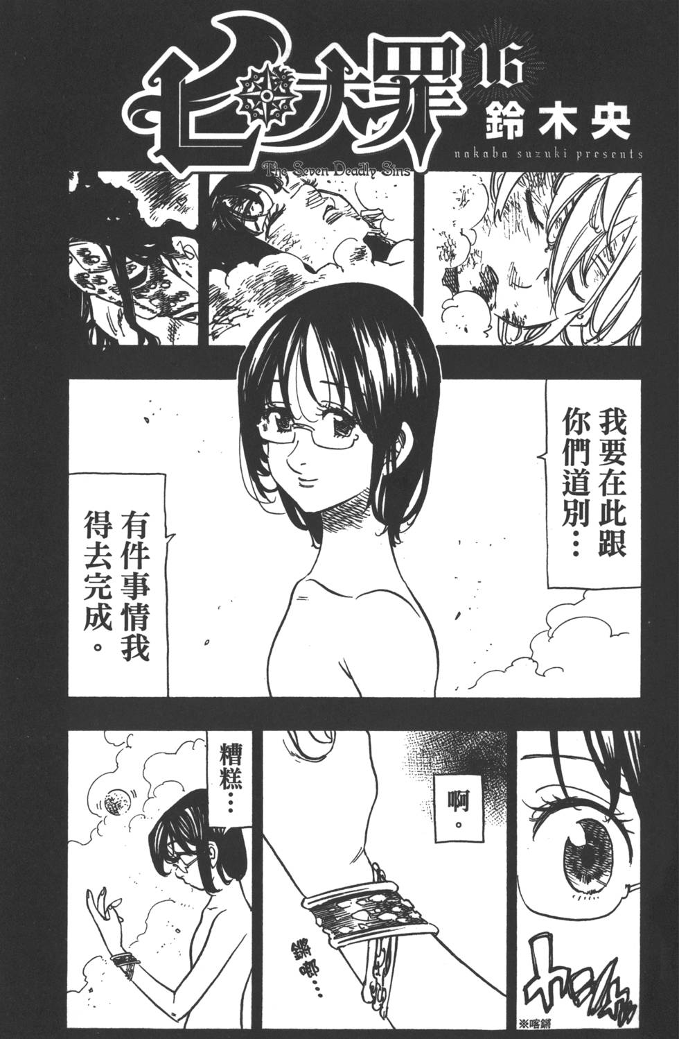 七人传奇都有谁漫画,第16卷4图