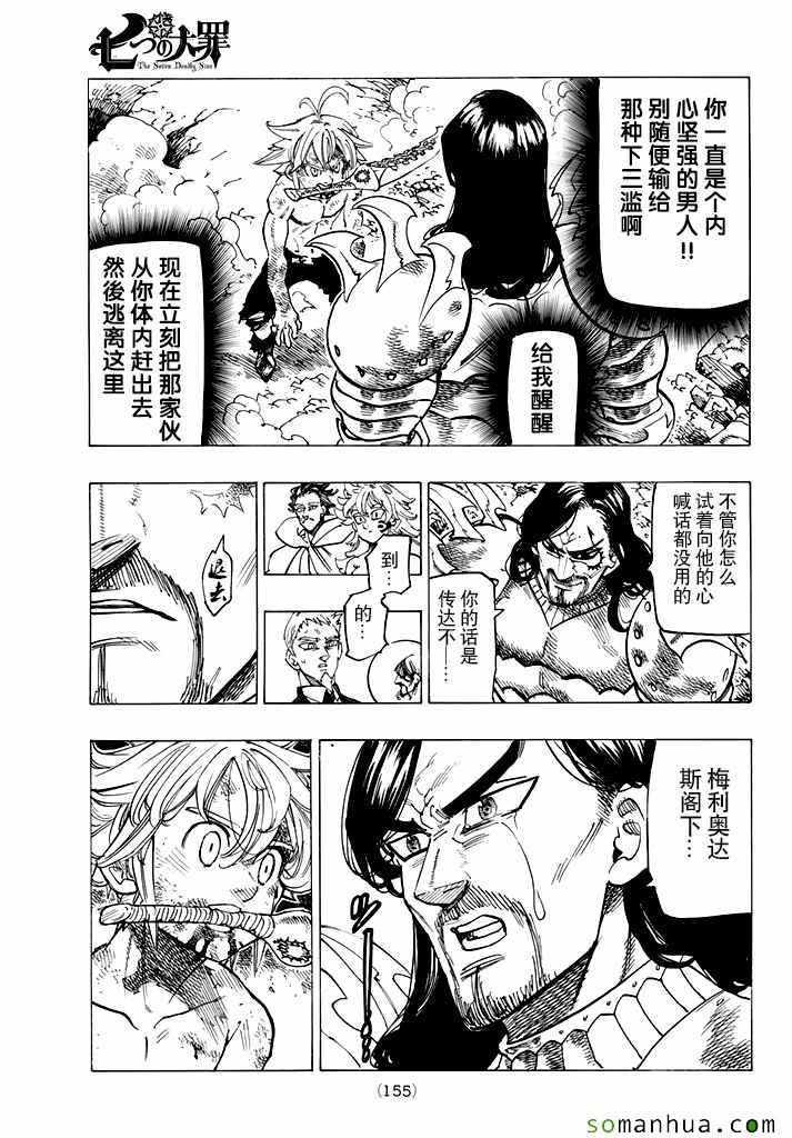 七人传奇手游角色排行榜漫画,第175话5图