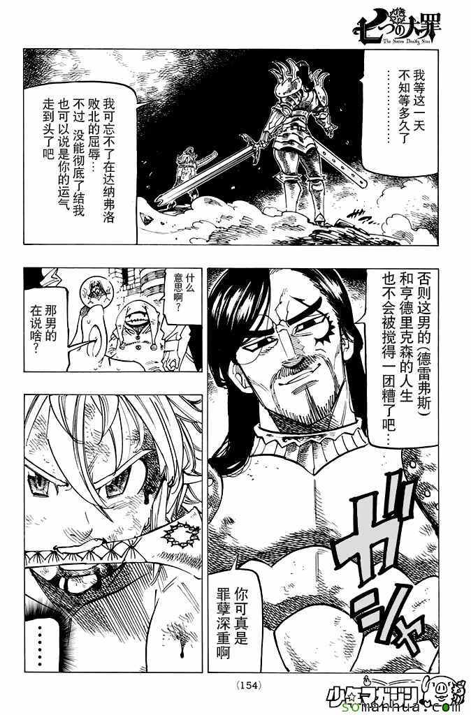 七人传奇手游角色排行榜漫画,第175话4图