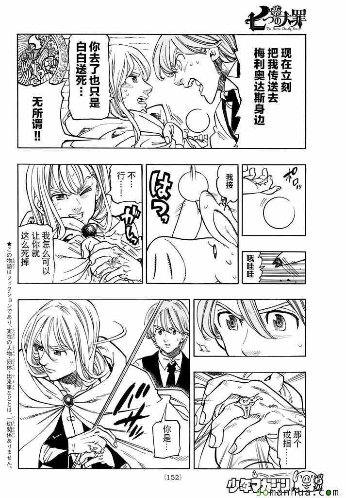 七人传奇手游角色排行榜漫画,第175话2图