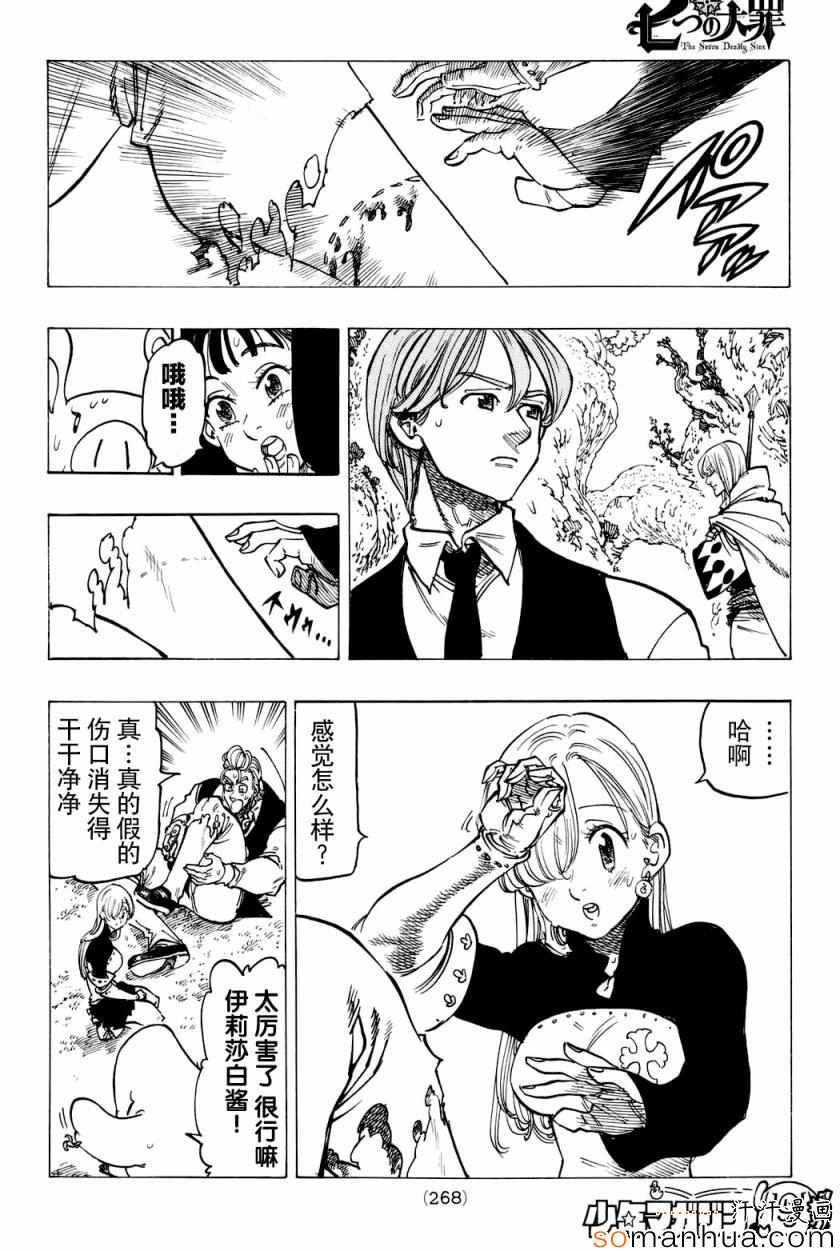 七人传奇论坛漫画,第159话4图