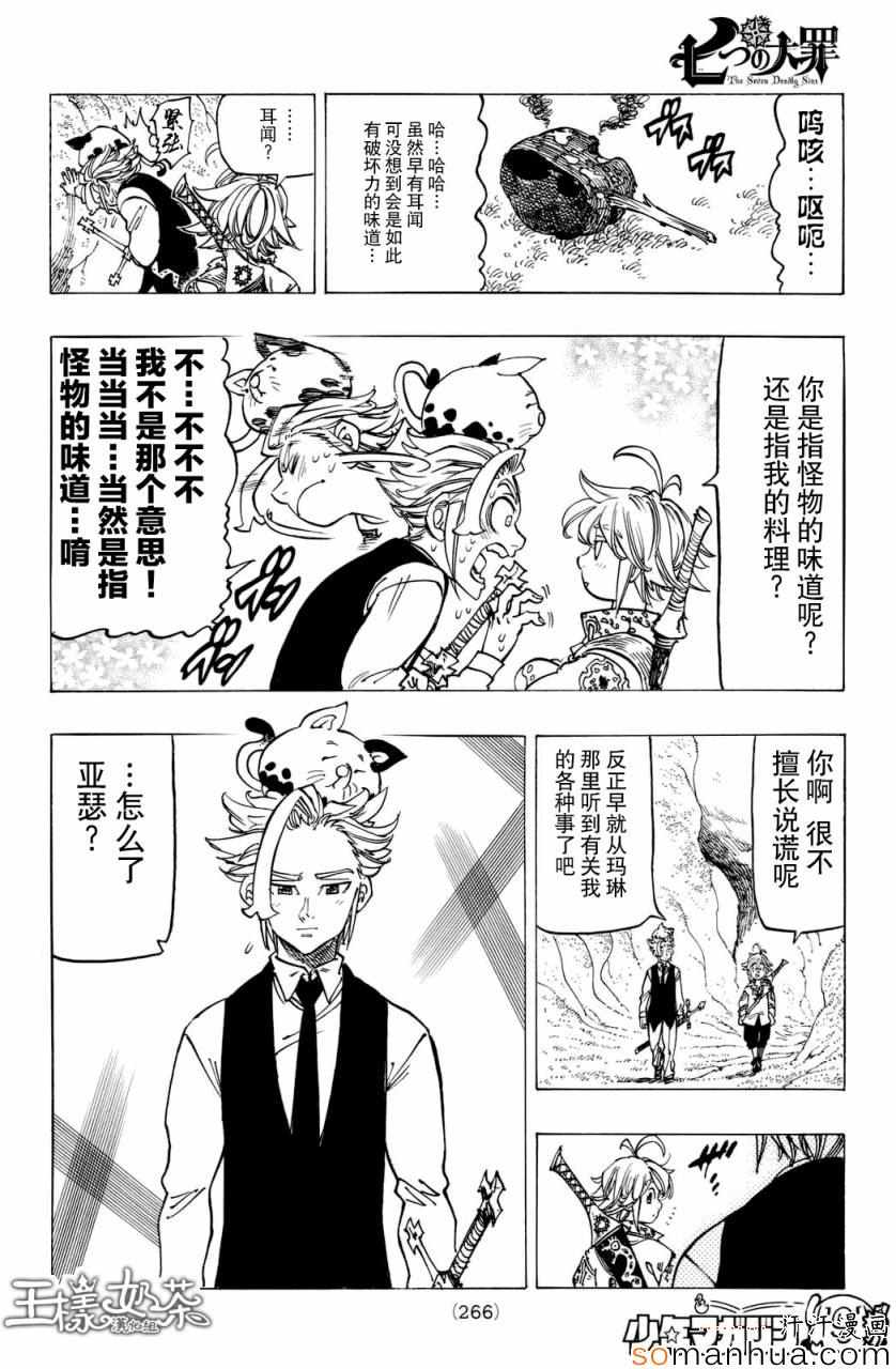 七人传奇论坛漫画,第159话2图