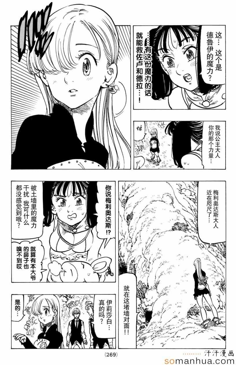 七人传奇论坛漫画,第159话5图