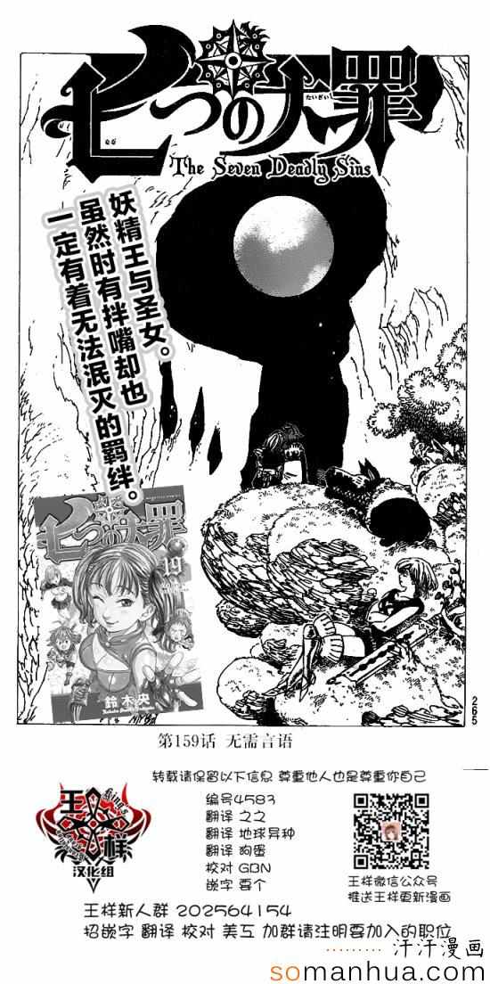 七人传奇论坛漫画,第159话1图