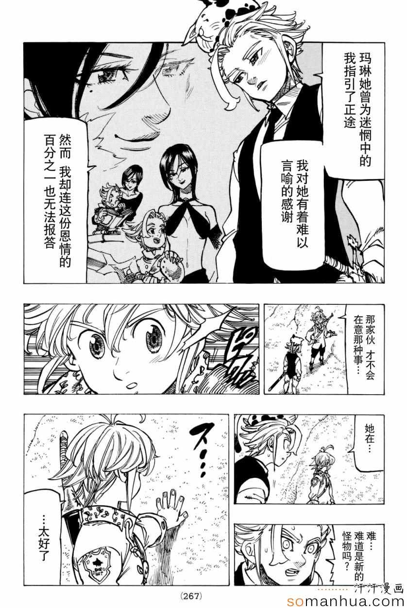 七人传奇论坛漫画,第159话3图