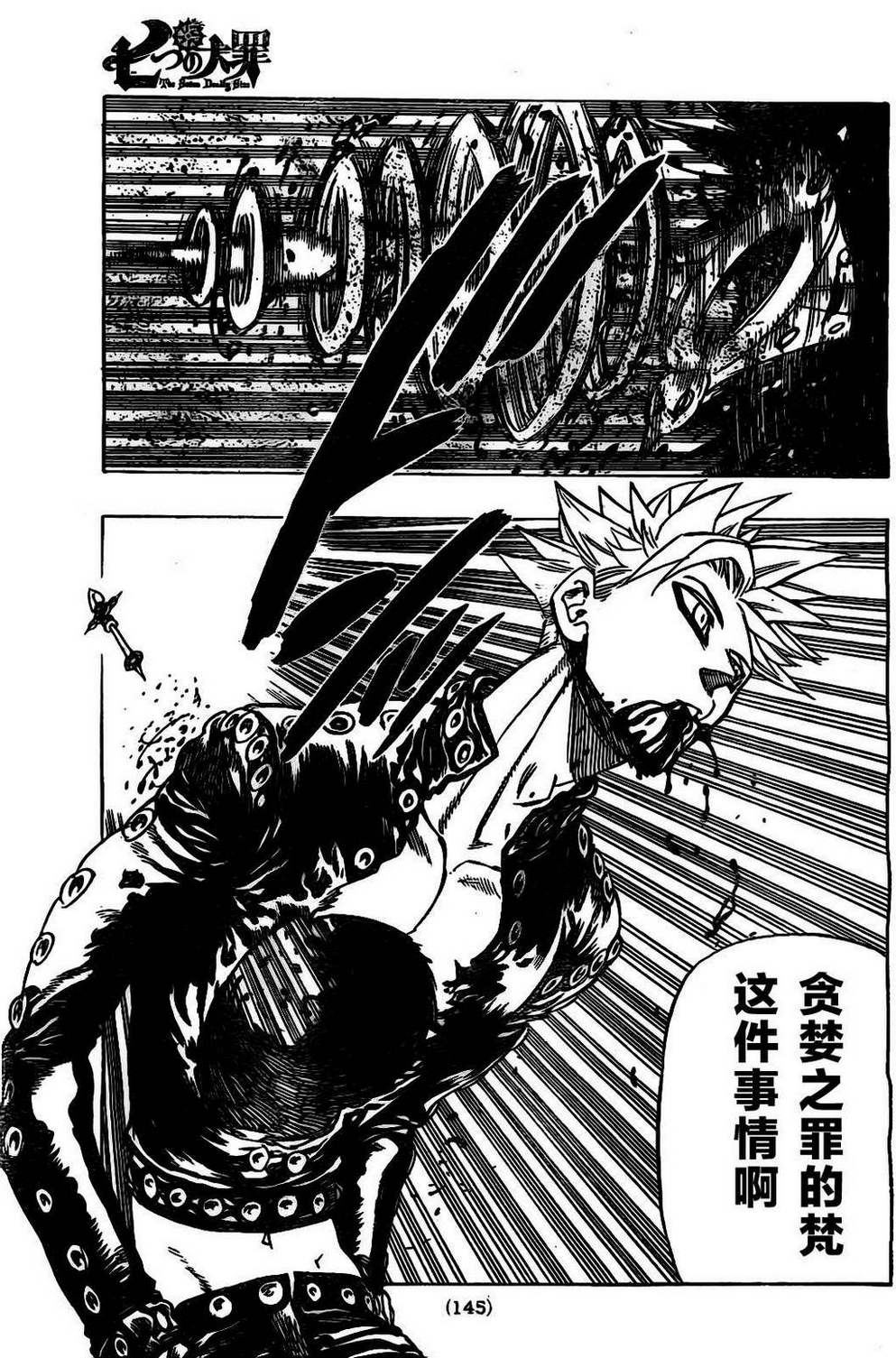 七人传奇艾尼克漫画,第19话3图