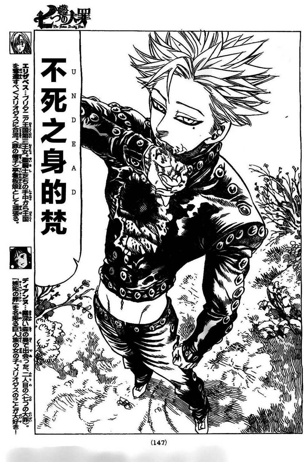 七人传奇艾尼克漫画,第19话5图