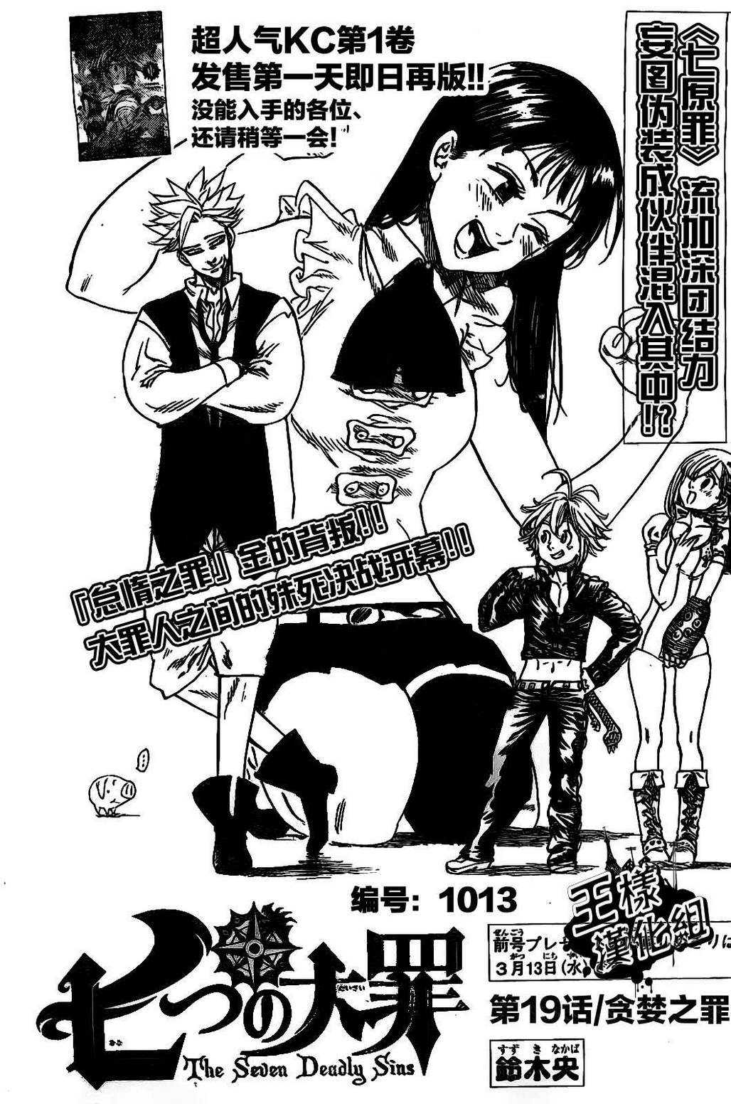 七人传奇艾尼克漫画,第19话1图