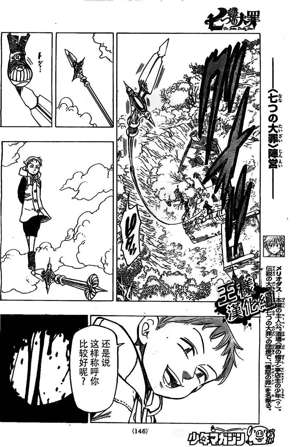 七人传奇艾尼克漫画,第19话4图