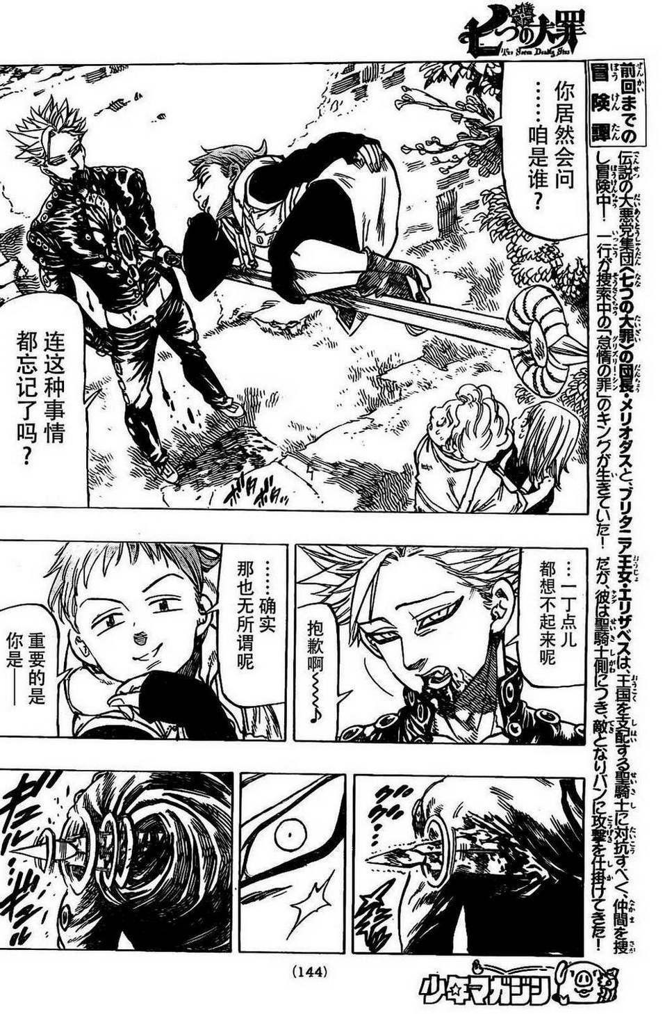 七人传奇艾尼克漫画,第19话2图