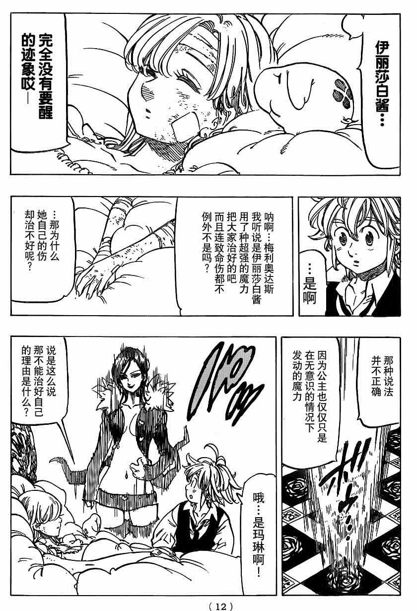 七人传奇日服怎么下载漫画,第101话3图